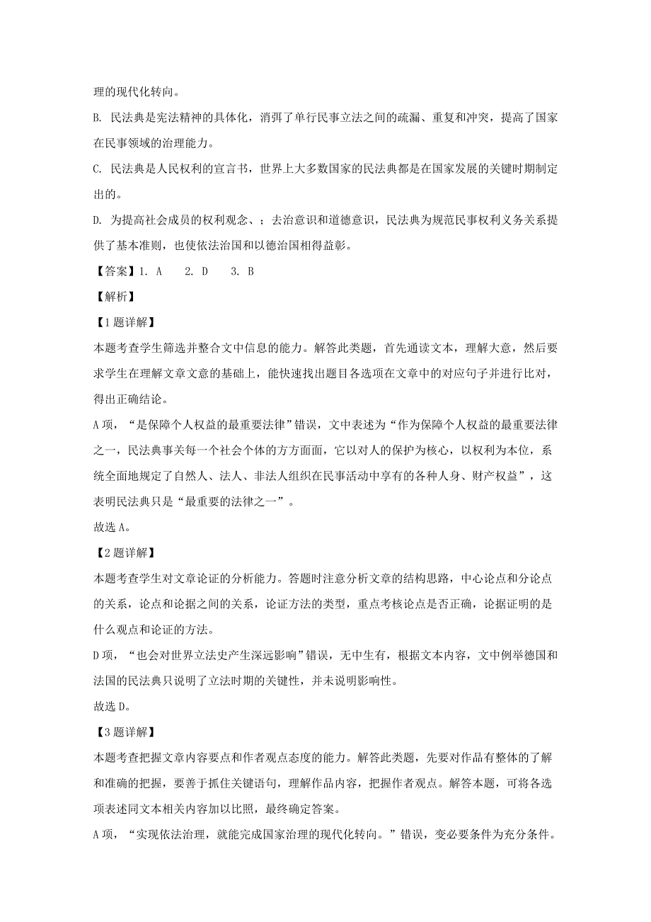 吉林省长春市实验中学2019-2020学年高二语文下学期期末考试试题（含解析）.doc_第3页