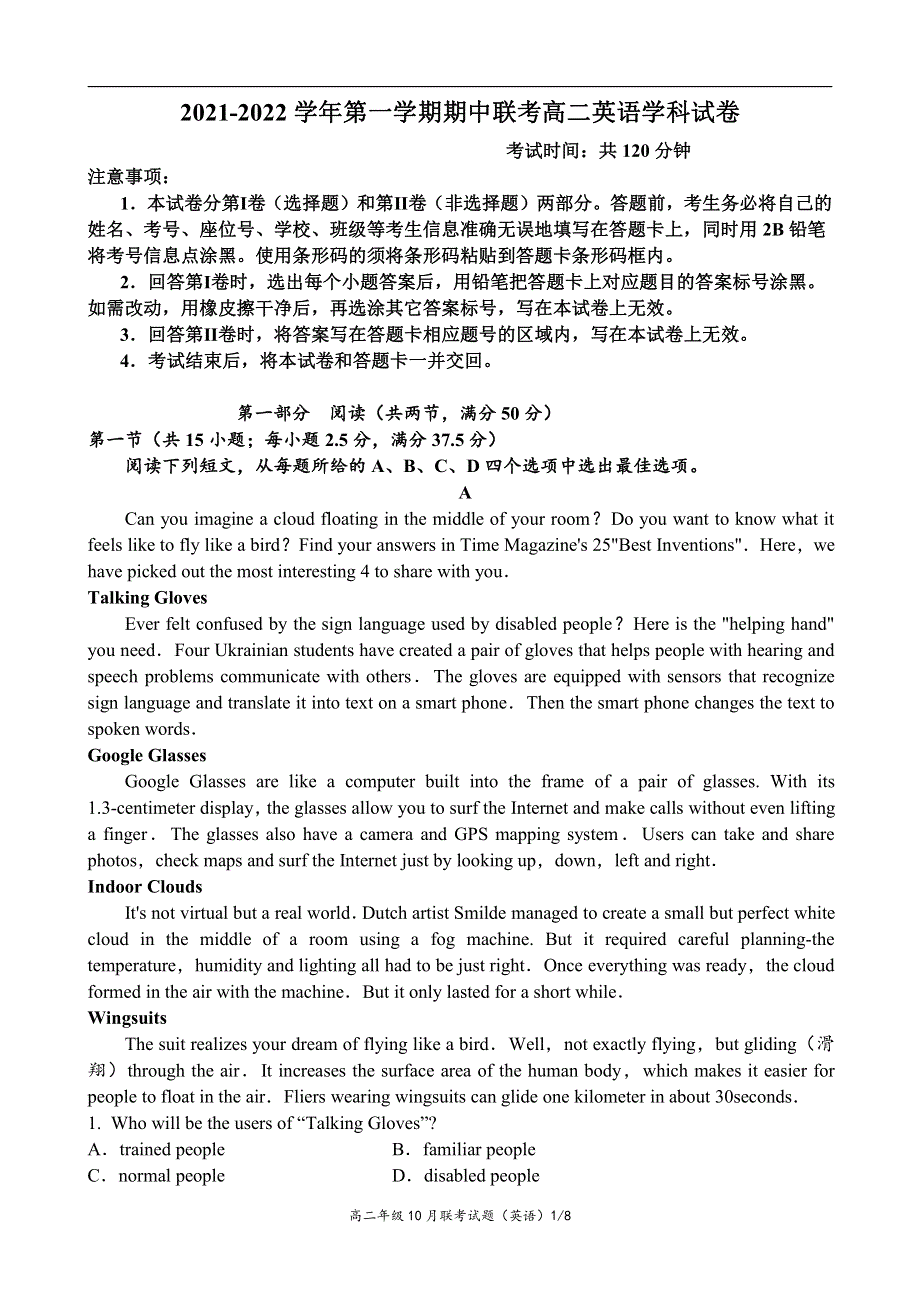 广东省广州市2021-2022学年高二英语上学期期中联考试题（pdf无听力）.pdf_第1页