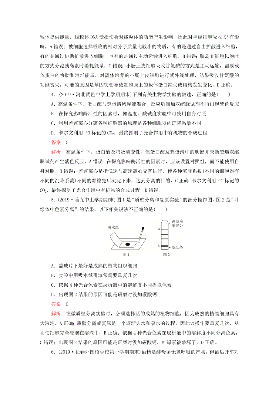 2021届高考生物一轮复习 专题重组卷 第三部分 质量检测卷（三）（含解析）.doc_第2页