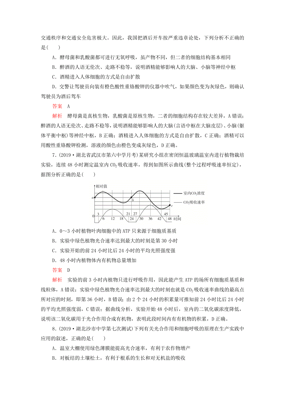 2021届高考生物一轮复习 专题重组卷 第三部分 质量检测卷（三）（含解析）.doc_第3页