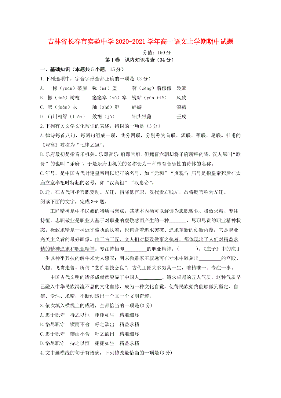 吉林省长春市实验中学2020-2021学年高一语文上学期期中试题.doc_第1页