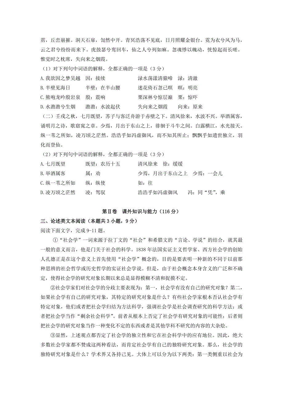 吉林省长春市实验中学2020-2021学年高一语文上学期期中试题.doc_第3页