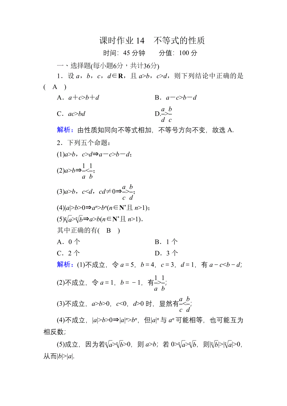 2020-2021学年新教材数学人教B版必修第一册课时作业：2-2-1 第2课时　不等式的性质 WORD版含解析.DOC_第1页