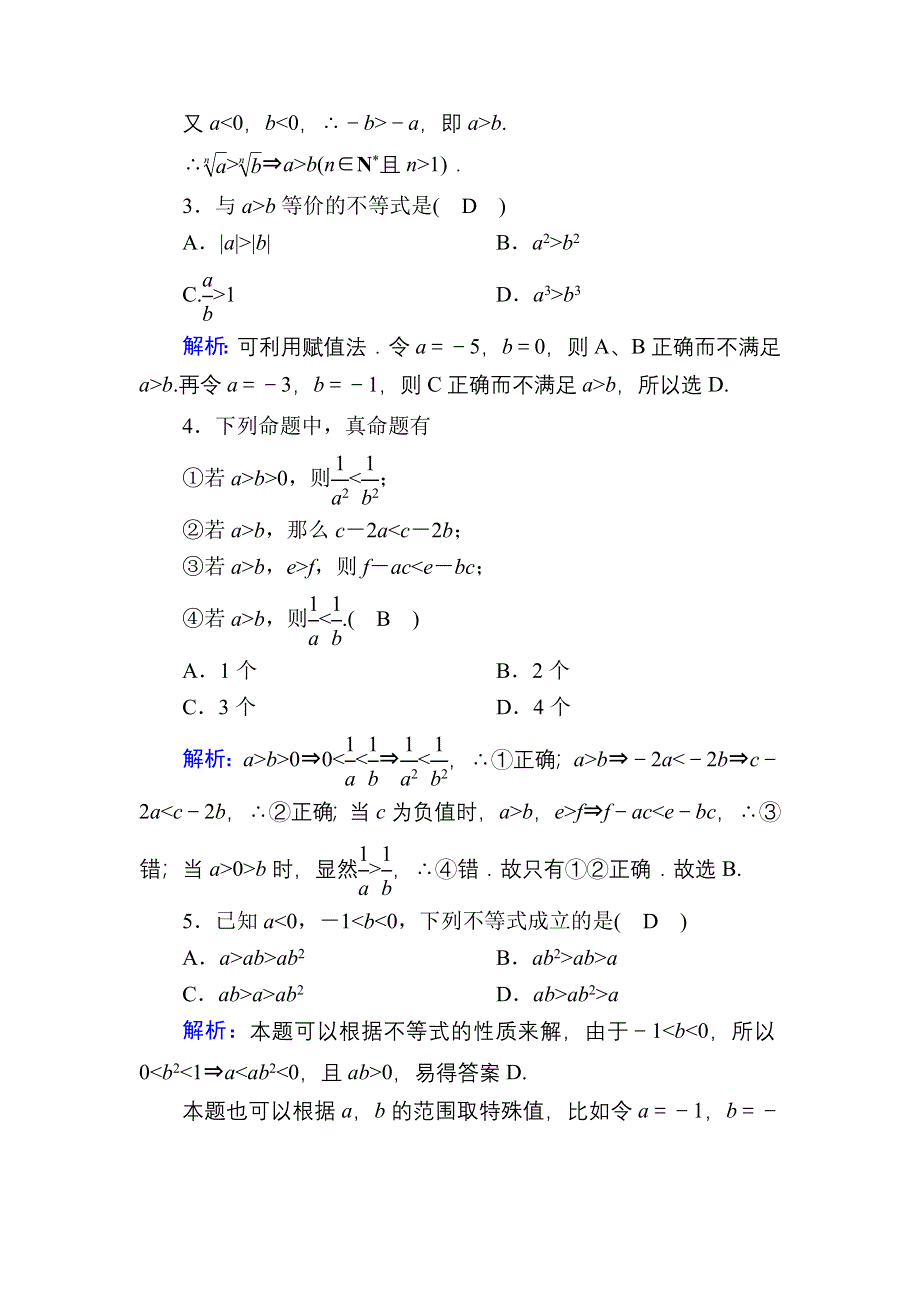 2020-2021学年新教材数学人教B版必修第一册课时作业：2-2-1 第2课时　不等式的性质 WORD版含解析.DOC_第2页