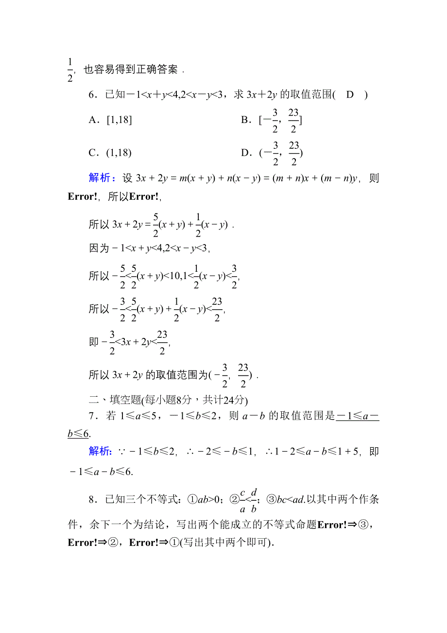 2020-2021学年新教材数学人教B版必修第一册课时作业：2-2-1 第2课时　不等式的性质 WORD版含解析.DOC_第3页