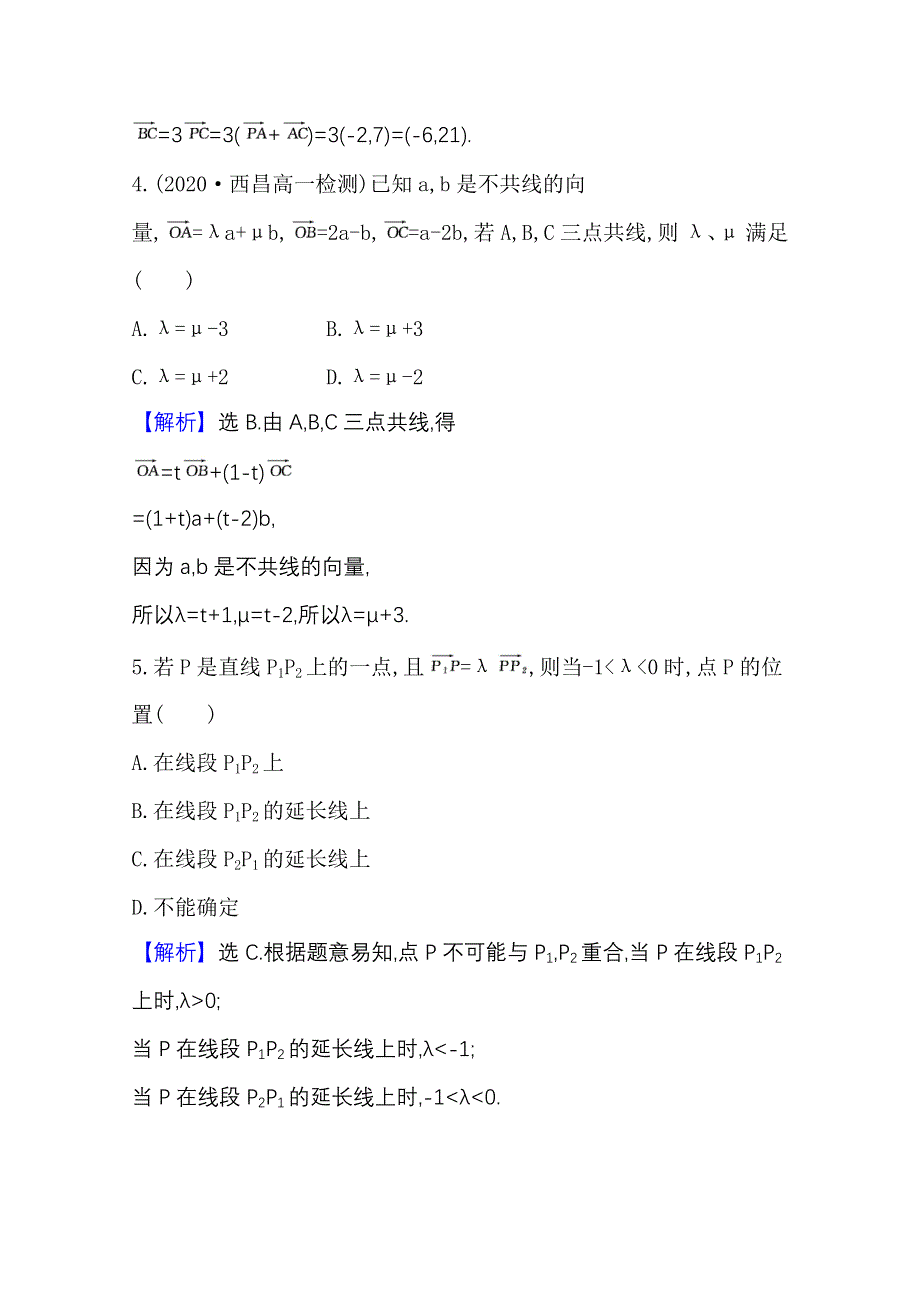 2020-2021学年新教材数学人教B版必修第二册单元素养评价 第六章 平面向量初步 WORD版含解析.doc_第2页