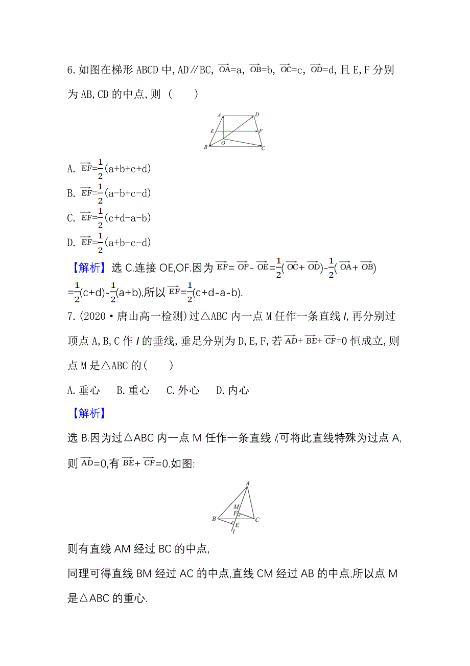 2020-2021学年新教材数学人教B版必修第二册单元素养评价 第六章 平面向量初步 WORD版含解析.doc_第3页