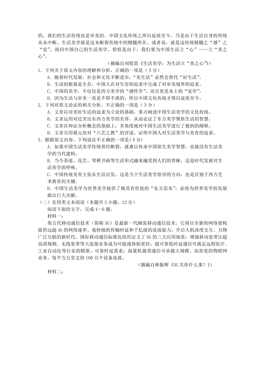 广东省广州市2020届高三语文12月调研测试试题.doc_第2页