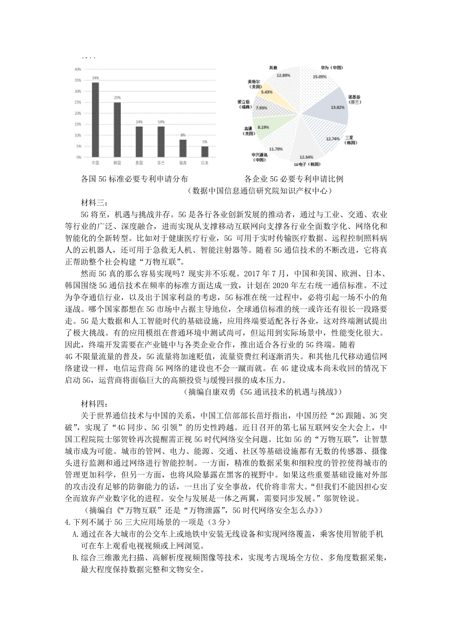 广东省广州市2020届高三语文12月调研测试试题.doc_第3页