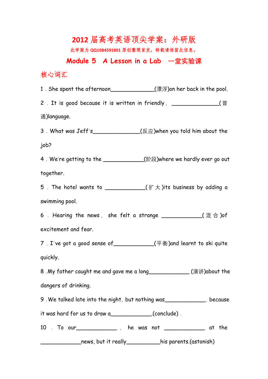 2012届高考英语顶尖学案：外研版 必修1 MODULE5　A LESSON IN A LAB.doc_第1页