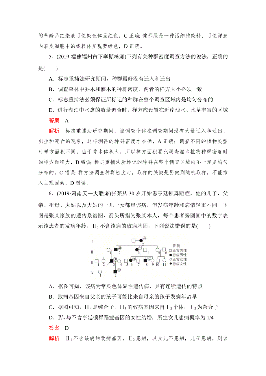 2021届高考生物一轮专题重组卷：第四部分 高考仿真模拟卷（三） WORD版含解析.doc_第3页