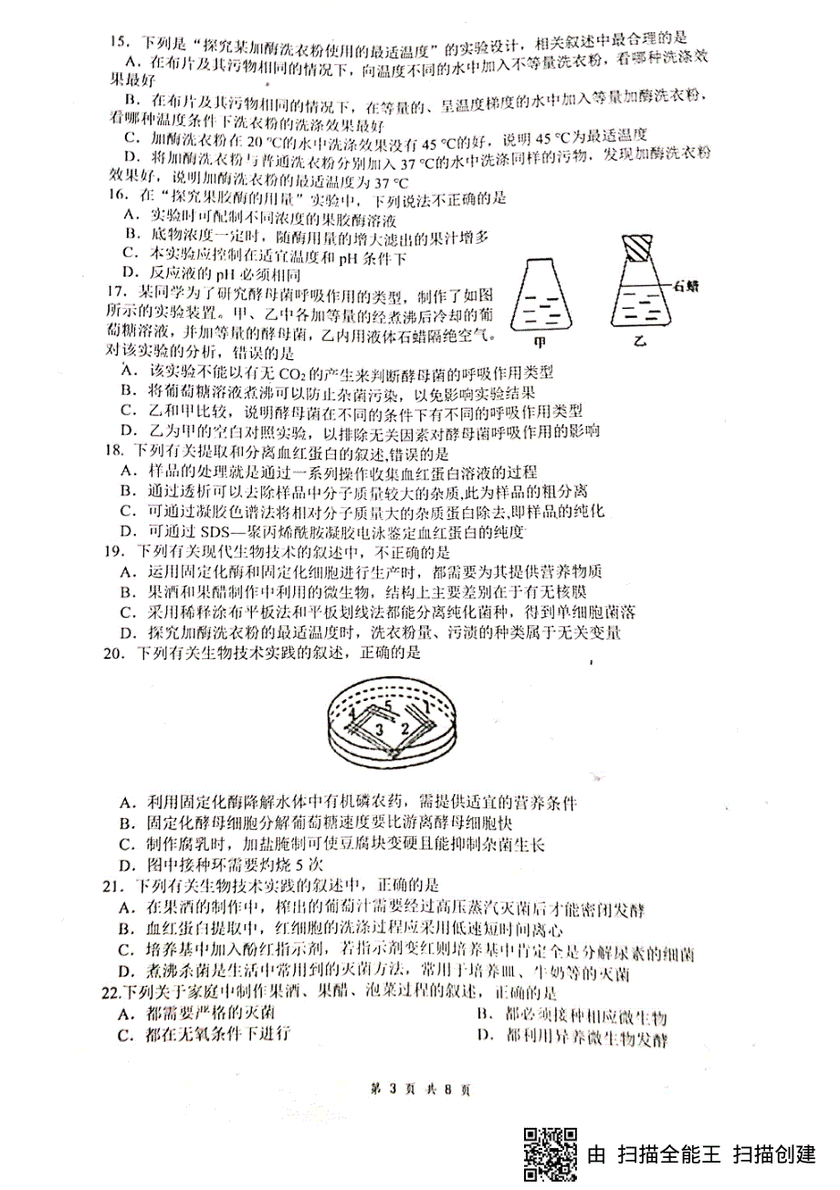 四川省绵阳南山中学2019-2020学年高二6月月考生物试题（图片版） 扫描版含答案.pdf_第3页