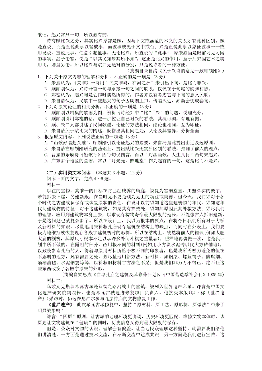 广东省广州市2020届高三语文综合测试试题（二）.doc_第2页