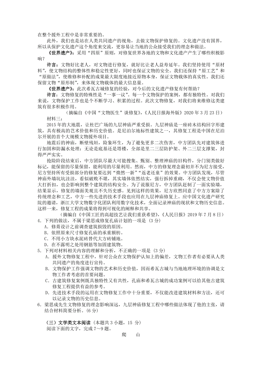 广东省广州市2020届高三语文综合测试试题（二）.doc_第3页