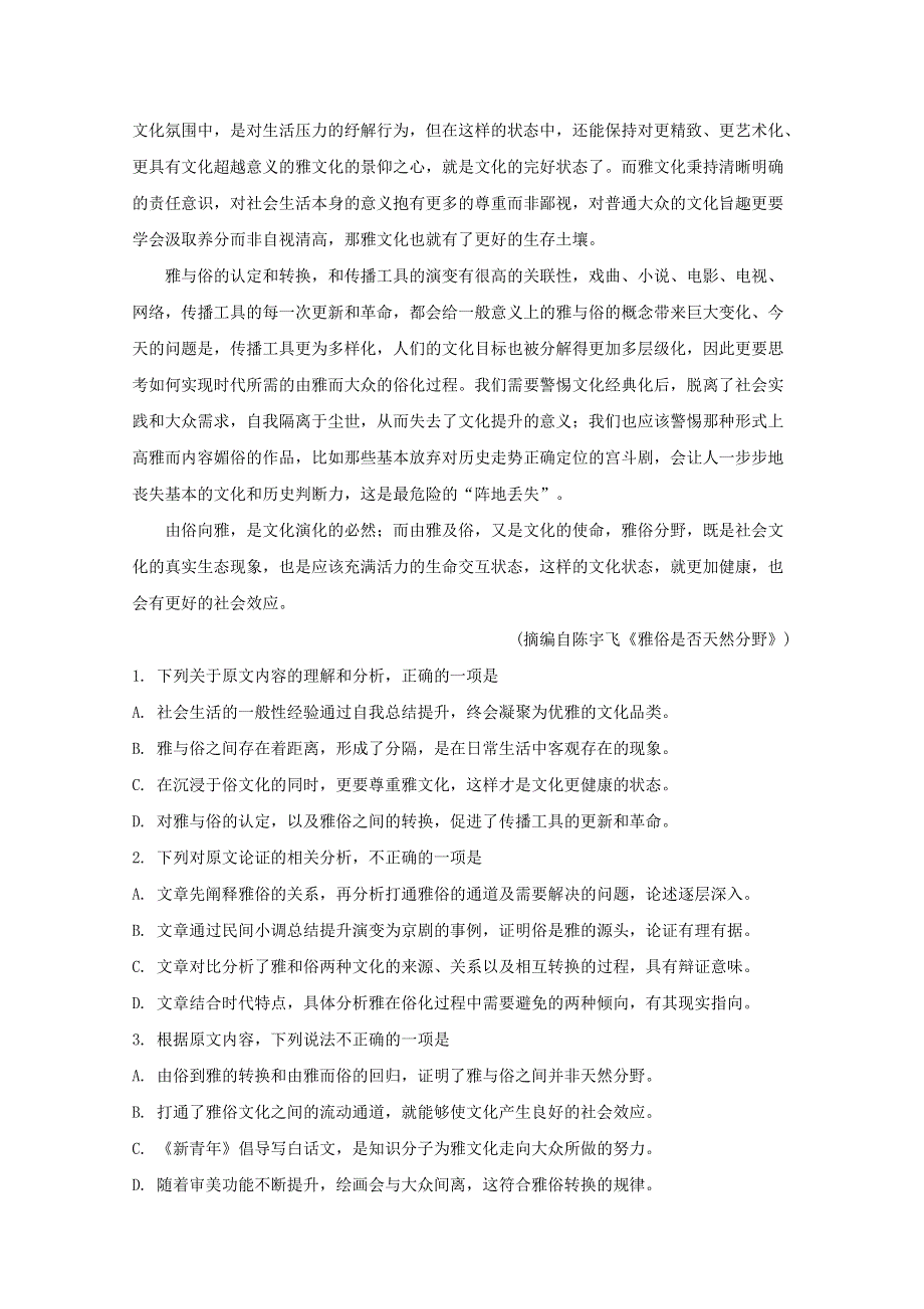 广东省广州市2020届高三语文一模考试试题（含解析）.doc_第2页