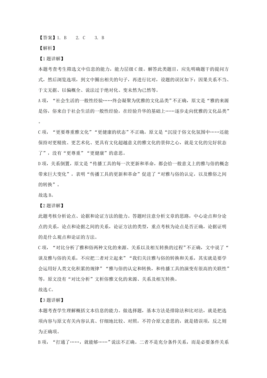 广东省广州市2020届高三语文一模考试试题（含解析）.doc_第3页