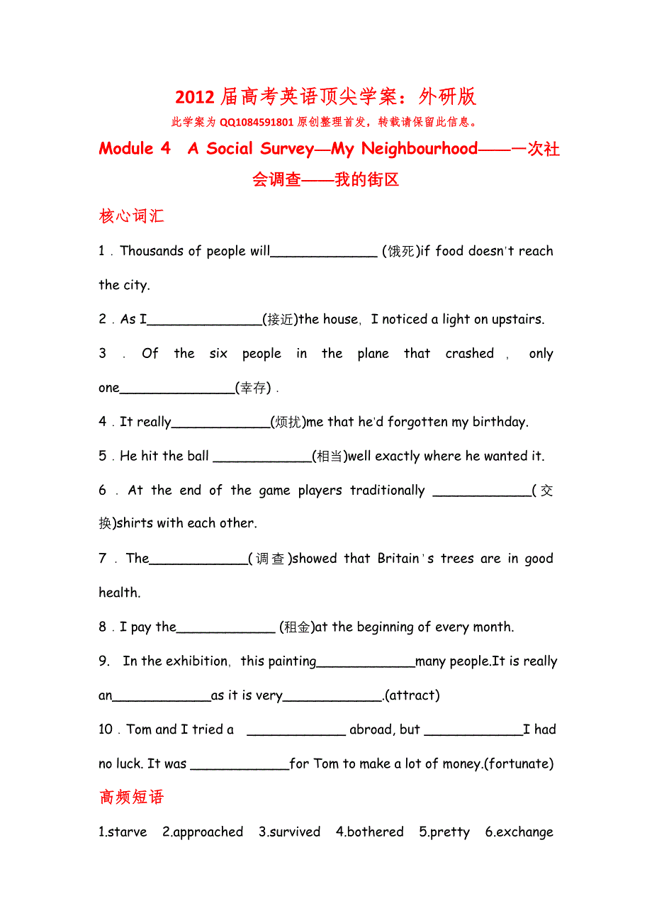 2012届高考英语顶尖学案：外研版 必修1 MODULE4　A SOCIAL SURVEY—MY NEIGHBOURHOOD.doc_第1页