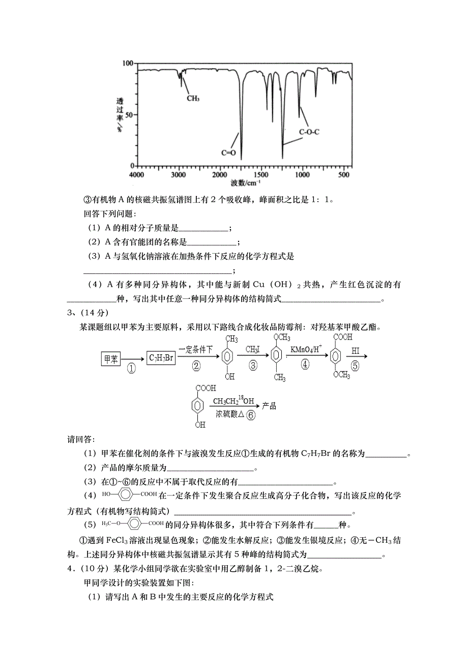 山东省武城县第二中学鲁科版高二化学选修五模块测试：《有机化学基础》练习题.doc_第2页