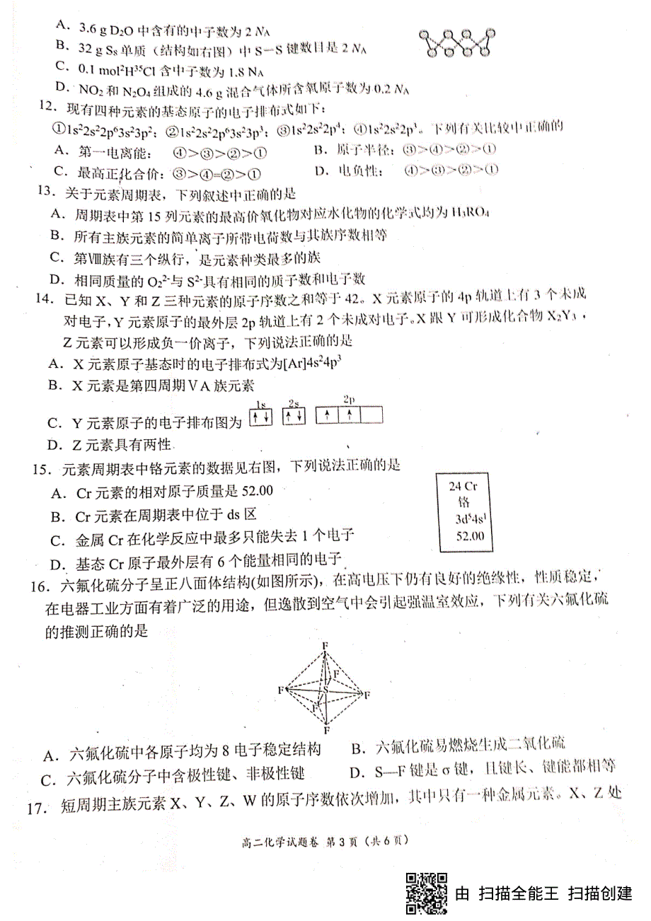 四川省绵阳南山中学2019-2020学年高二9月月考化学试题 PDF版含答案.pdf_第3页