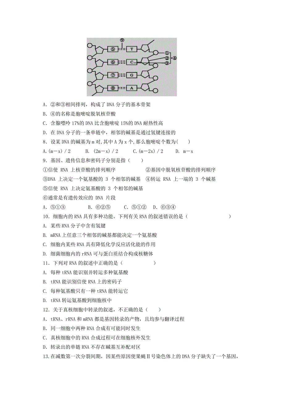 吉林省长春市实验中学2020-2021学年高一生物下学期期末考试试题.doc_第2页