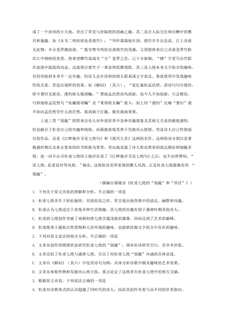 广东省广州市2020届高三语文下学期3月线上阶段训练试题（含解析）.doc_第2页