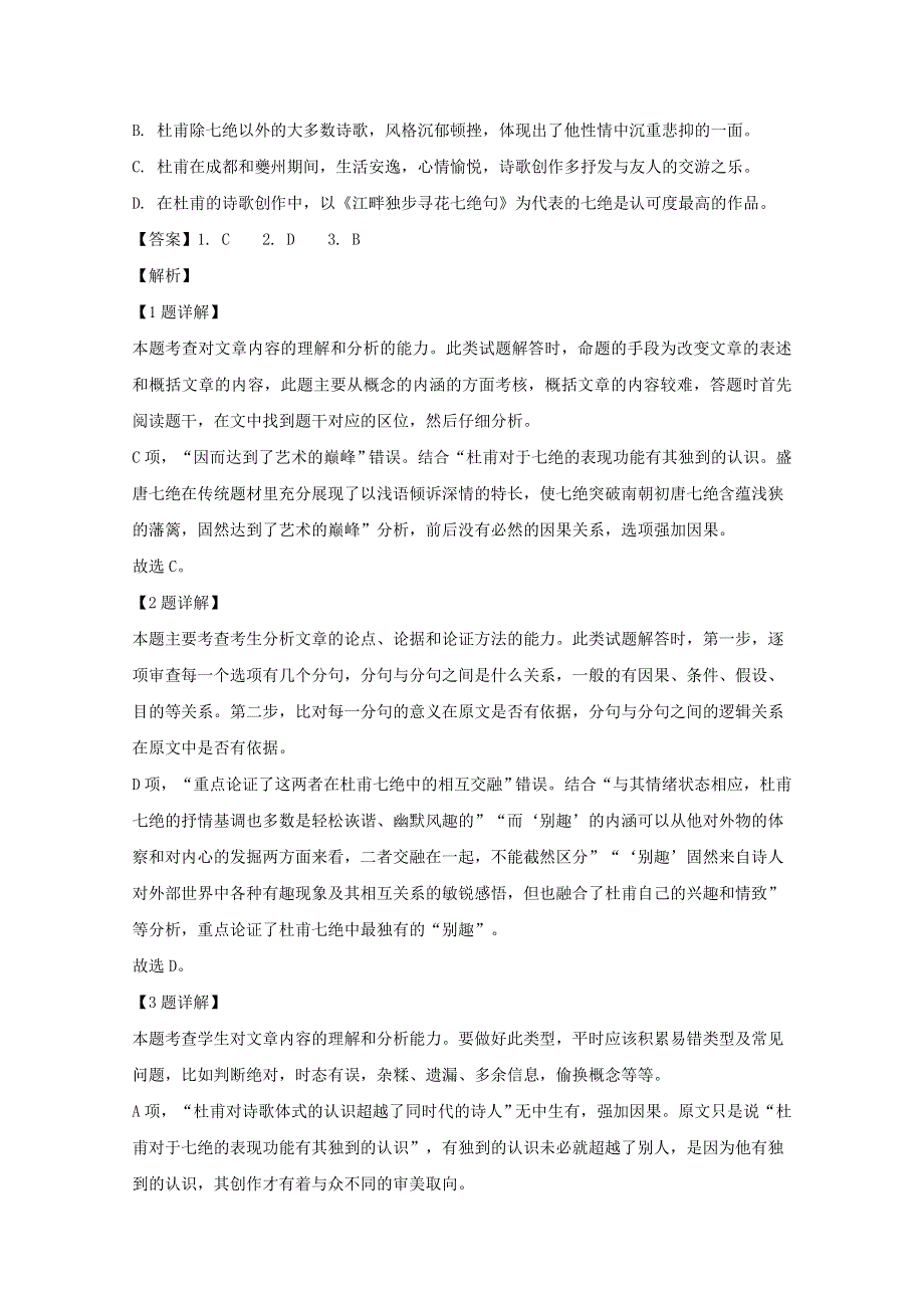 广东省广州市2020届高三语文下学期3月线上阶段训练试题（含解析）.doc_第3页