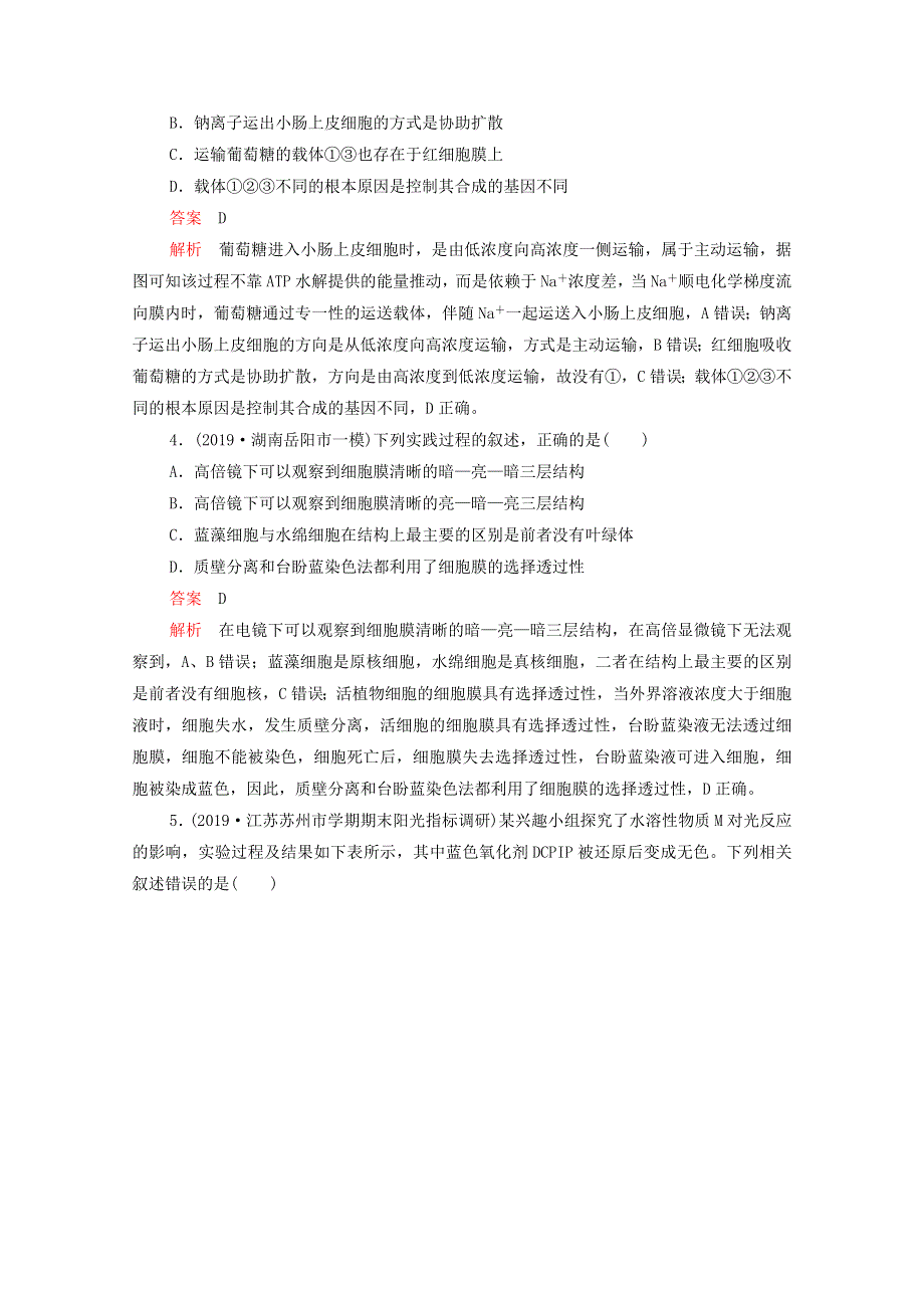 2021届高考生物一轮复习 专题重组卷 第三部分 质量检测卷（一）（含解析）.doc_第2页