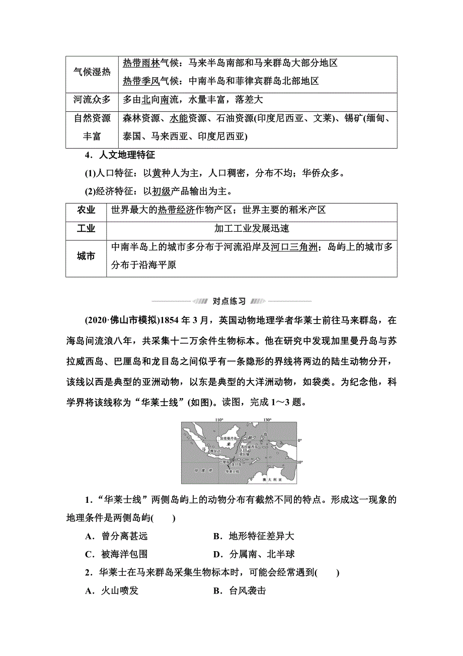 2022届高考地理一轮总复习学案：第4部分 第17章 第2讲　世界重要地区 WORD版含解析.doc_第2页