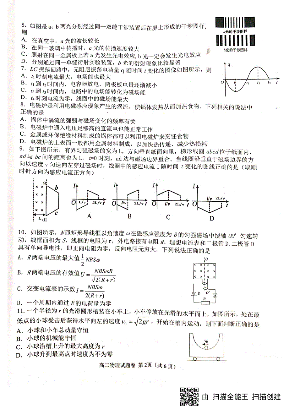 四川省绵阳南山中学2019-2020学年高二6月月考物理试题（图片版） 扫描版含答案.pdf_第2页