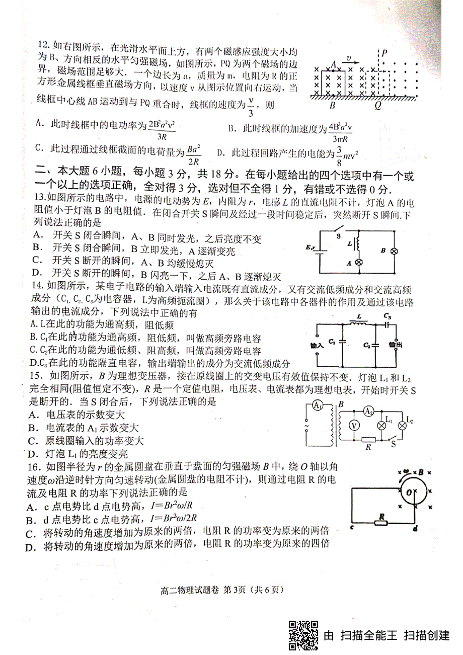 四川省绵阳南山中学2019-2020学年高二6月月考物理试题（图片版） 扫描版含答案.pdf_第3页