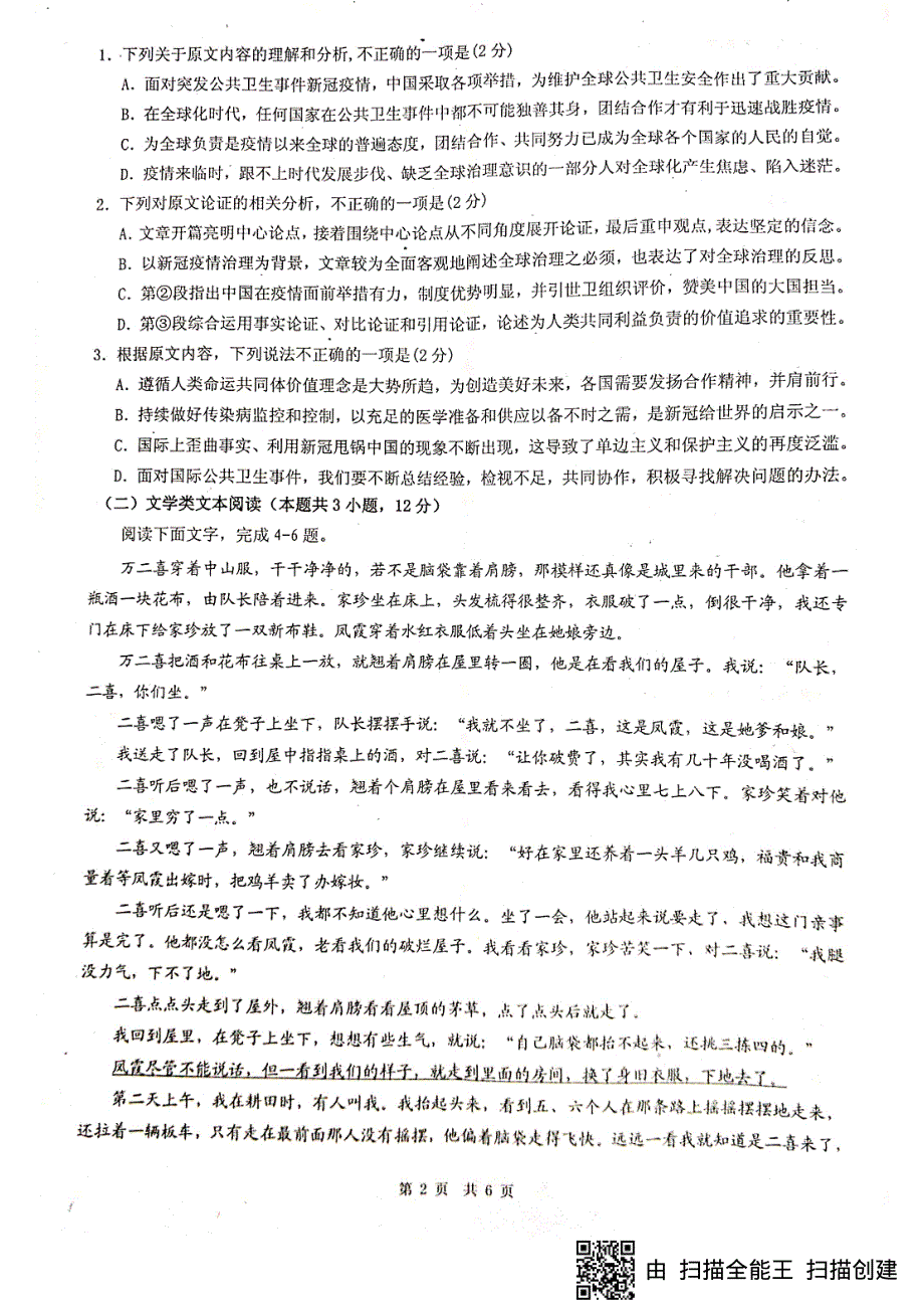 四川省绵阳南山中学2019-2020学年高二6月月考语文试题（图片版） 扫描版含答案.pdf_第2页