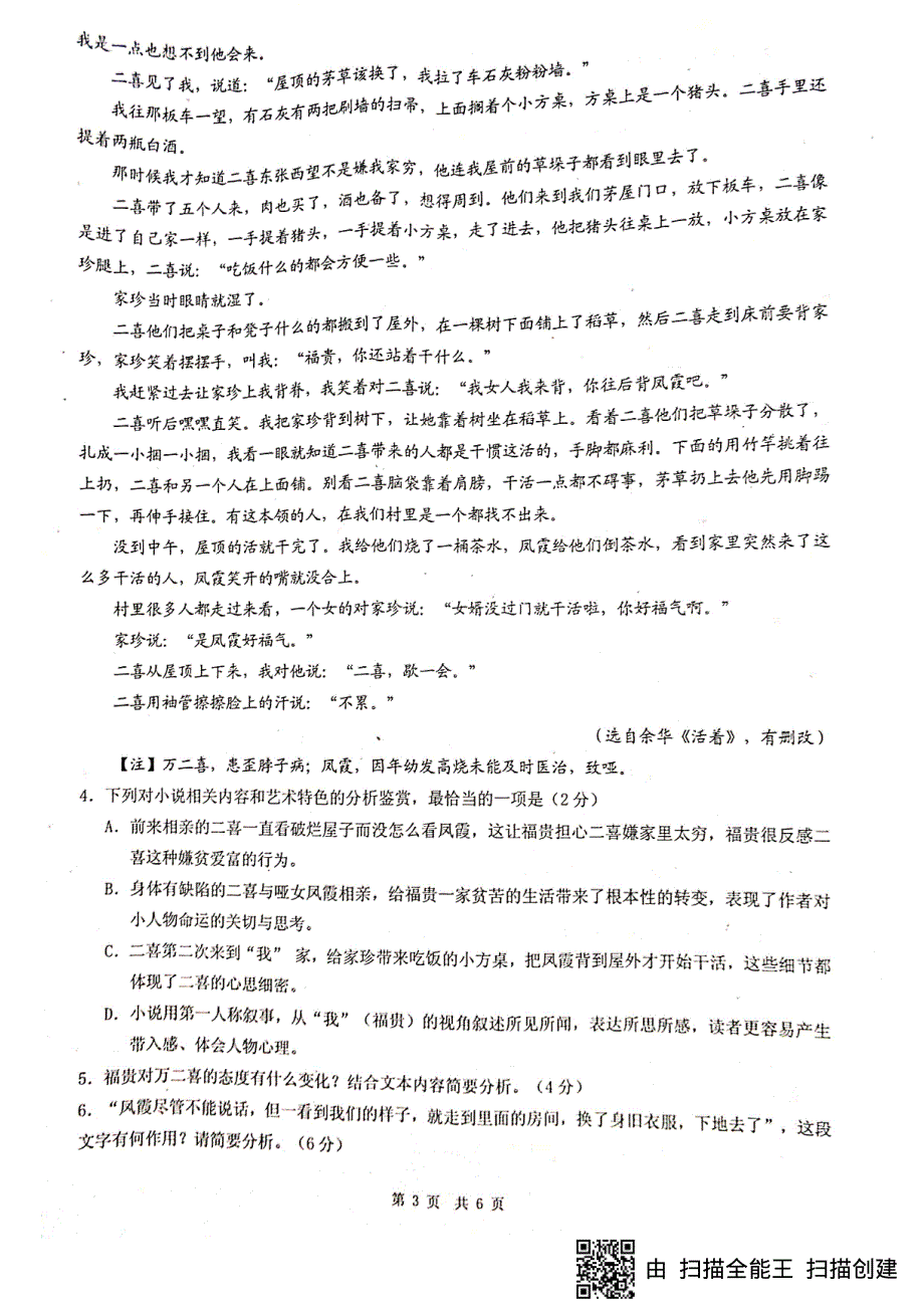 四川省绵阳南山中学2019-2020学年高二6月月考语文试题（图片版） 扫描版含答案.pdf_第3页