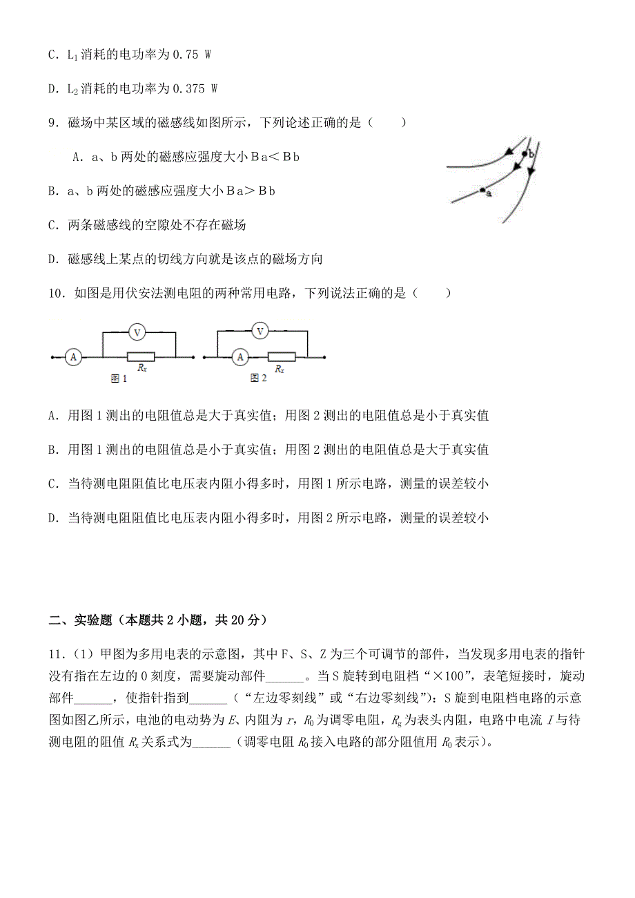 广西柳江中学2020-2021学年高二物理上学期期末模拟试题（九）.doc_第3页