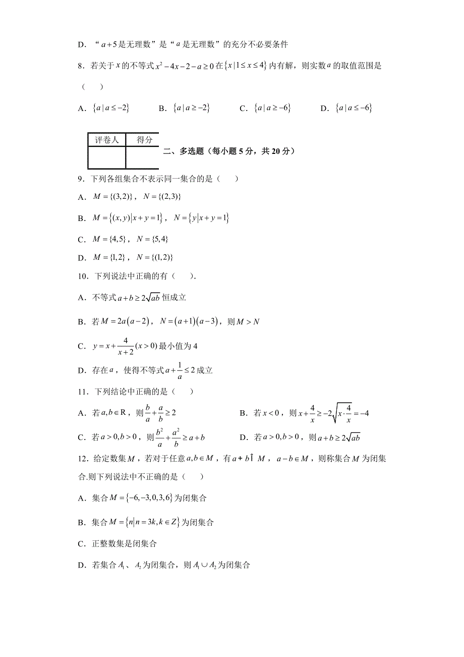 广东省广州市2021-2022学年高一上学期第一次月考模拟数学试题 WORD版含答案.doc_第2页