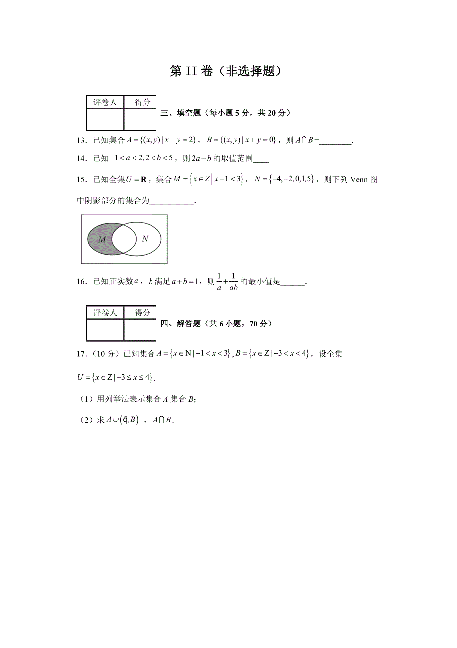 广东省广州市2021-2022学年高一上学期第一次月考模拟数学试题 WORD版含答案.doc_第3页