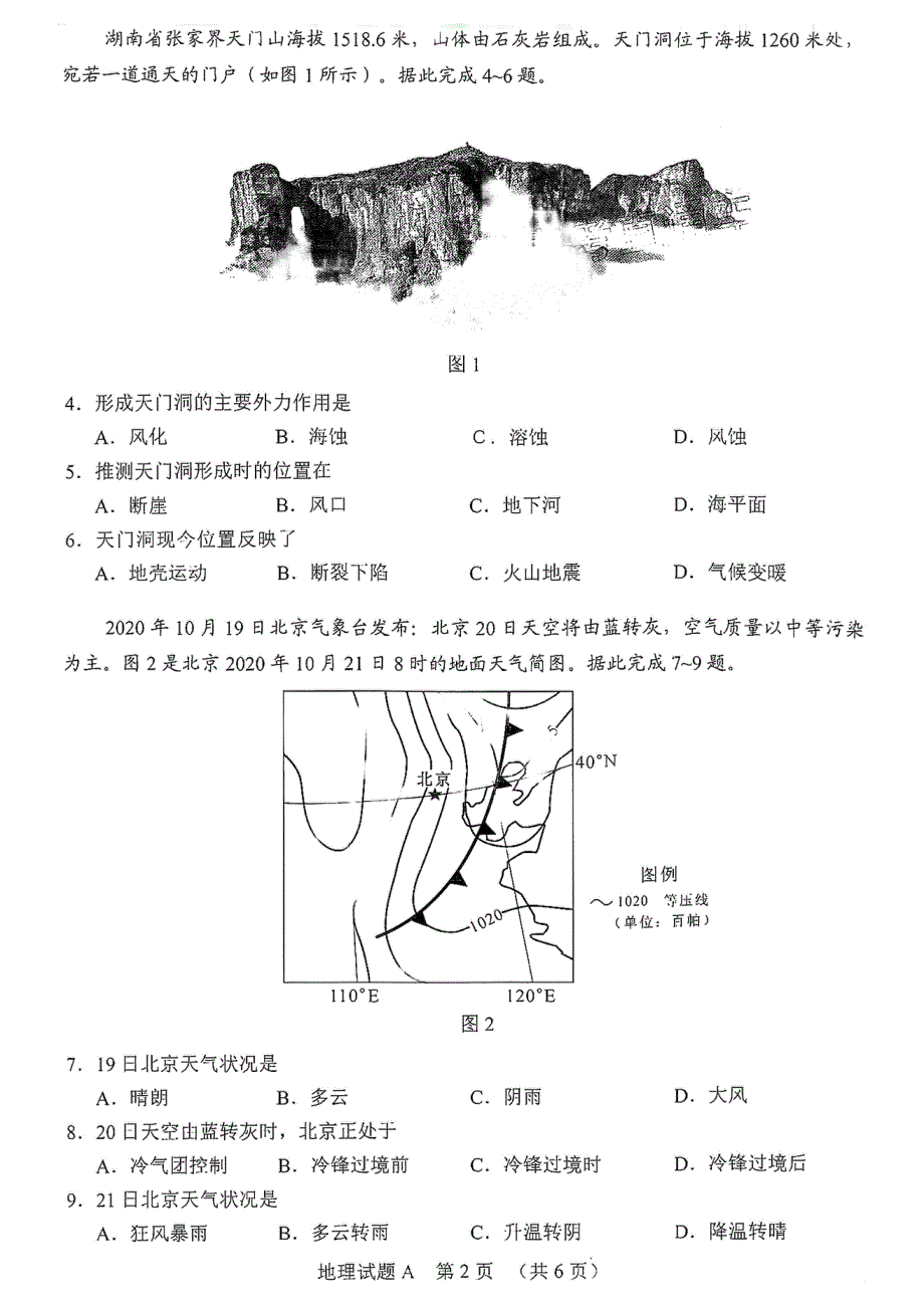 广东省广州市2021届高三下学期毕业班综合测试（一）（一模）地理试卷 PDF版含答案.pdf_第2页