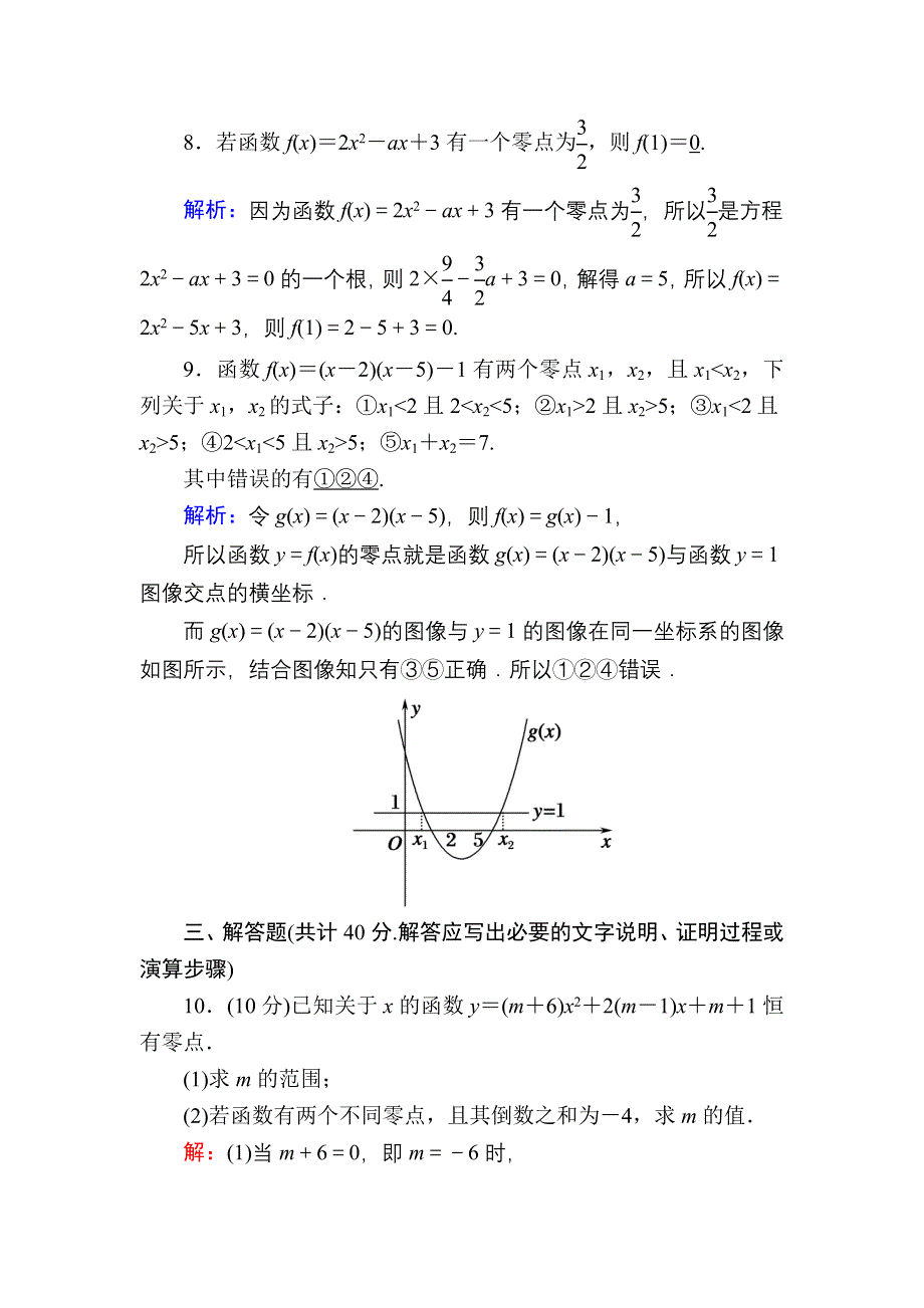 2020-2021学年新教材数学人教B版必修第一册课时作业：3-2 第1课时　函数的零点 WORD版含解析.DOC_第3页