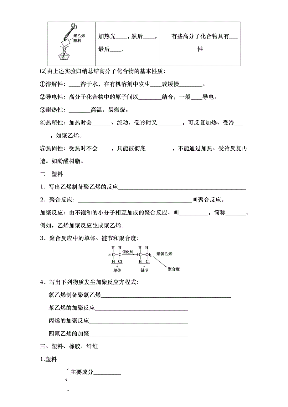 山东省武城县第二中学鲁科版高中化学必修23.4 塑料 橡胶 纤维（导学案） WORD版含答案.doc_第2页