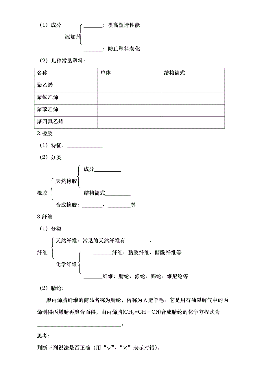 山东省武城县第二中学鲁科版高中化学必修23.4 塑料 橡胶 纤维（导学案） WORD版含答案.doc_第3页