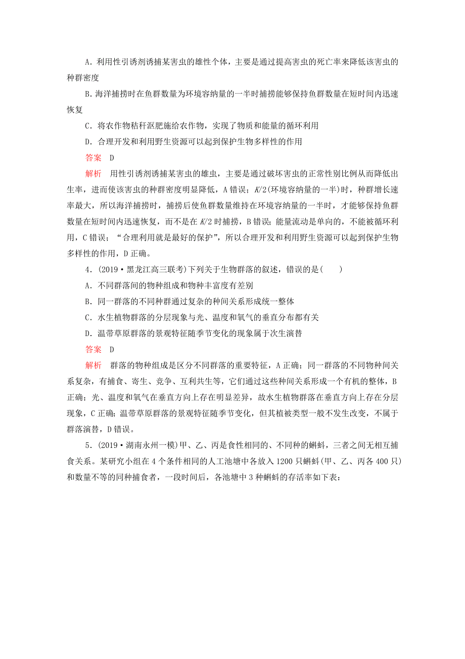 2021届高考生物一轮复习 专题重组卷 第一部分 单元检测卷（九）生态与环境（含解析）.doc_第2页