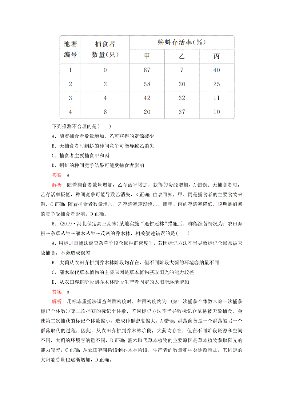 2021届高考生物一轮复习 专题重组卷 第一部分 单元检测卷（九）生态与环境（含解析）.doc_第3页