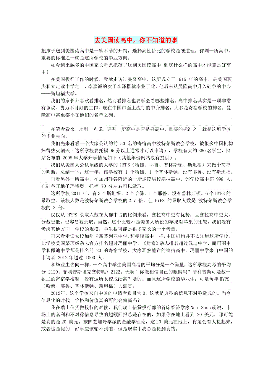 初中语文 文摘（社会）去美国读高中你不知道的事.doc_第1页