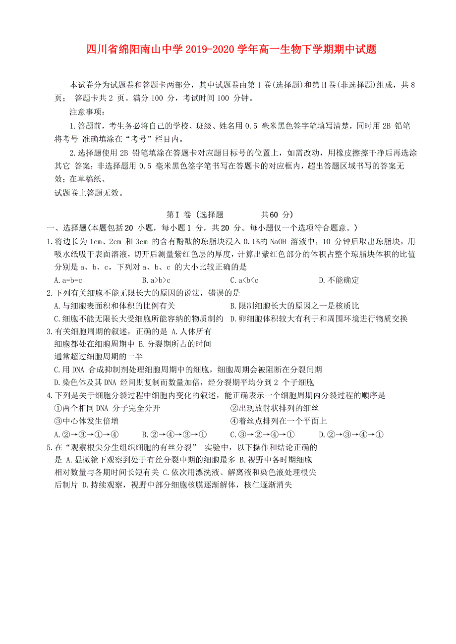 四川省绵阳南山中学2019-2020学年高一生物下学期期中试题.doc_第1页