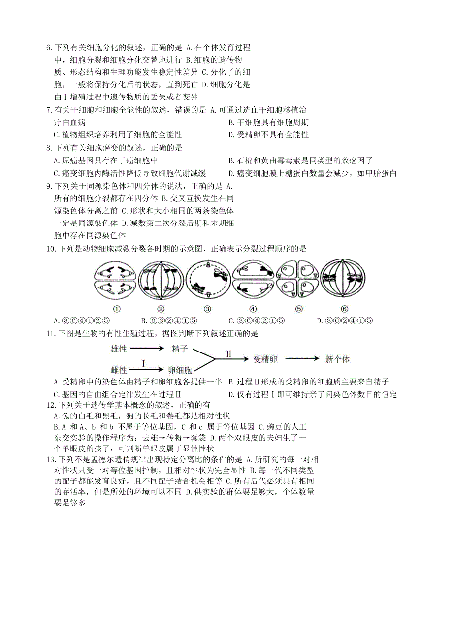 四川省绵阳南山中学2019-2020学年高一生物下学期期中试题.doc_第2页