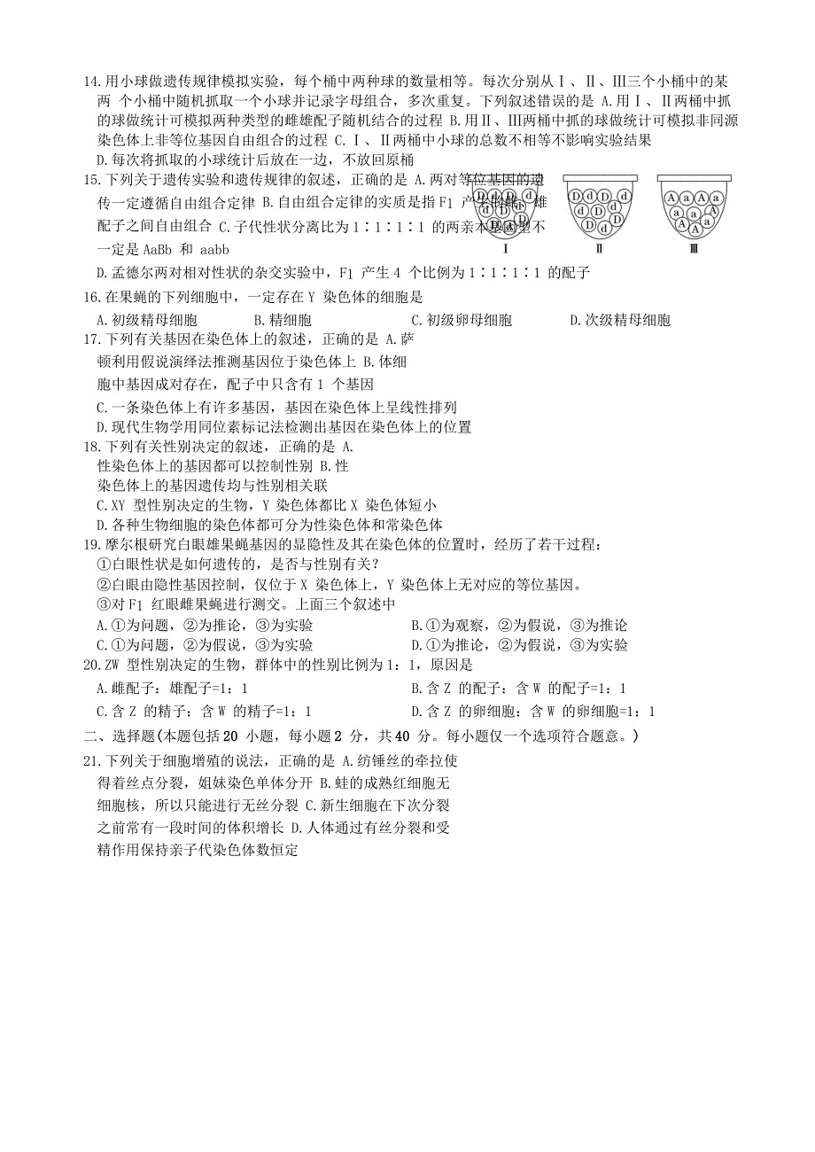 四川省绵阳南山中学2019-2020学年高一生物下学期期中试题.doc_第3页