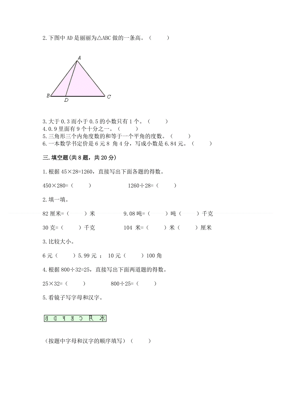 人教版四年级下册数学 期末测试卷带答案（培优b卷）.docx_第2页