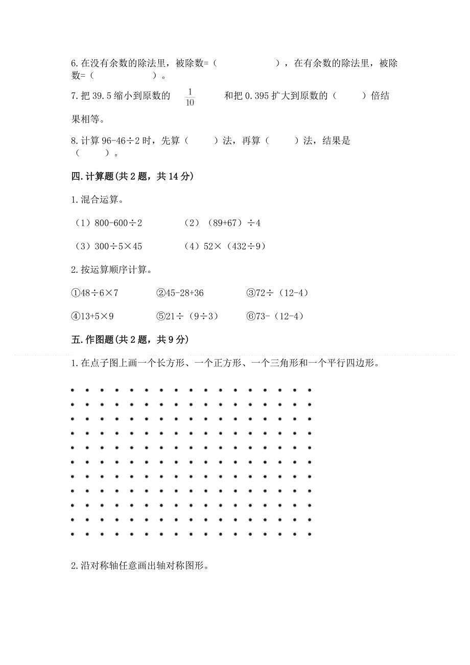 人教版四年级下册数学 期末测试卷带答案（培优b卷）.docx_第3页