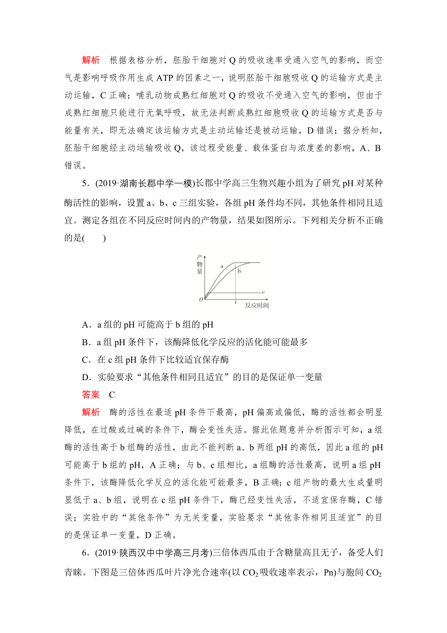 2021届高考生物一轮专题重组卷：第二部分 滚动检测卷（三） WORD版含解析.doc_第3页