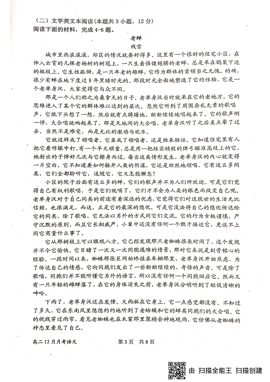 四川省绵阳南山中学2019-2020学年高二12月月考暨期末热身考试语文试题 PDF版含答案.pdf_第3页