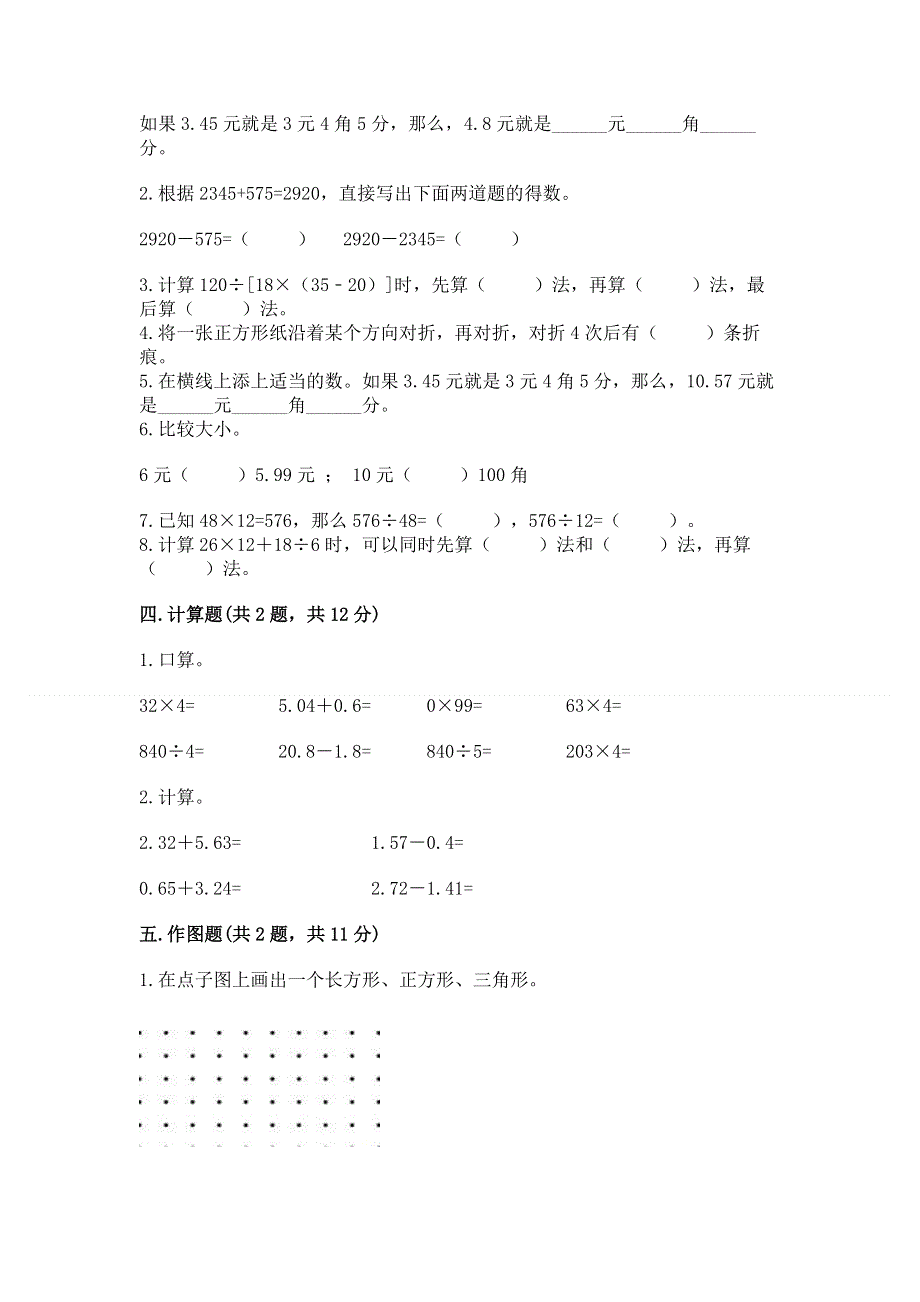 人教版四年级下册数学 期末测试卷带答案（巩固）.docx_第2页